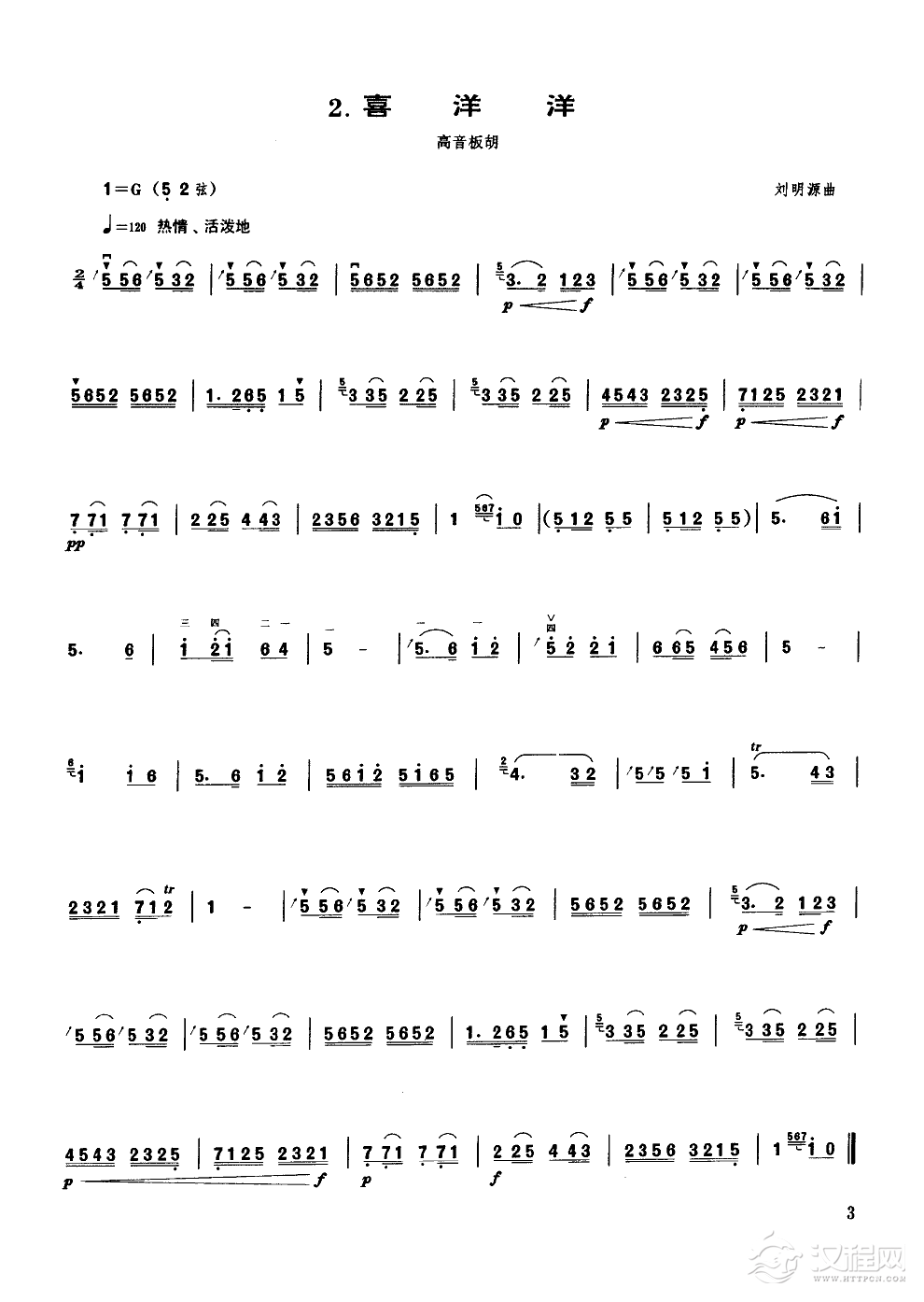 喜洋洋(高音板胡)其他曲谱
