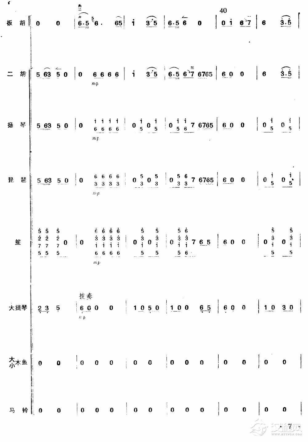 沿着社会主义大道奔前方（板胡独奏总谱）7总谱