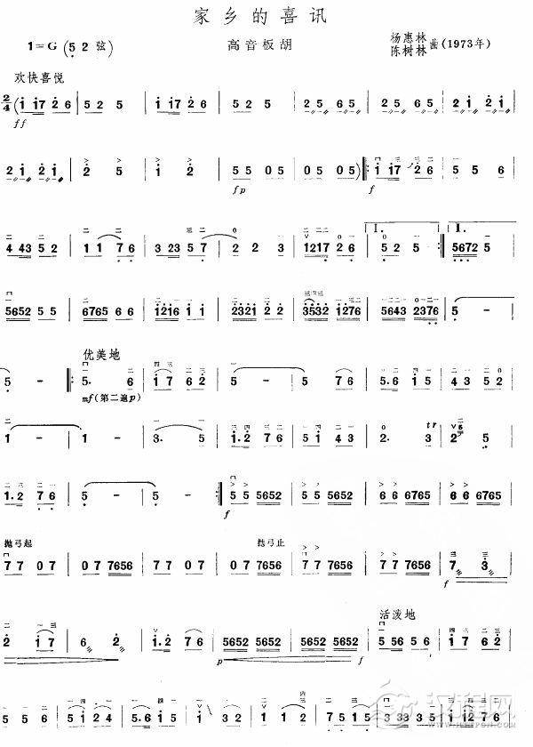 家乡的喜讯(板胡谱)简谱