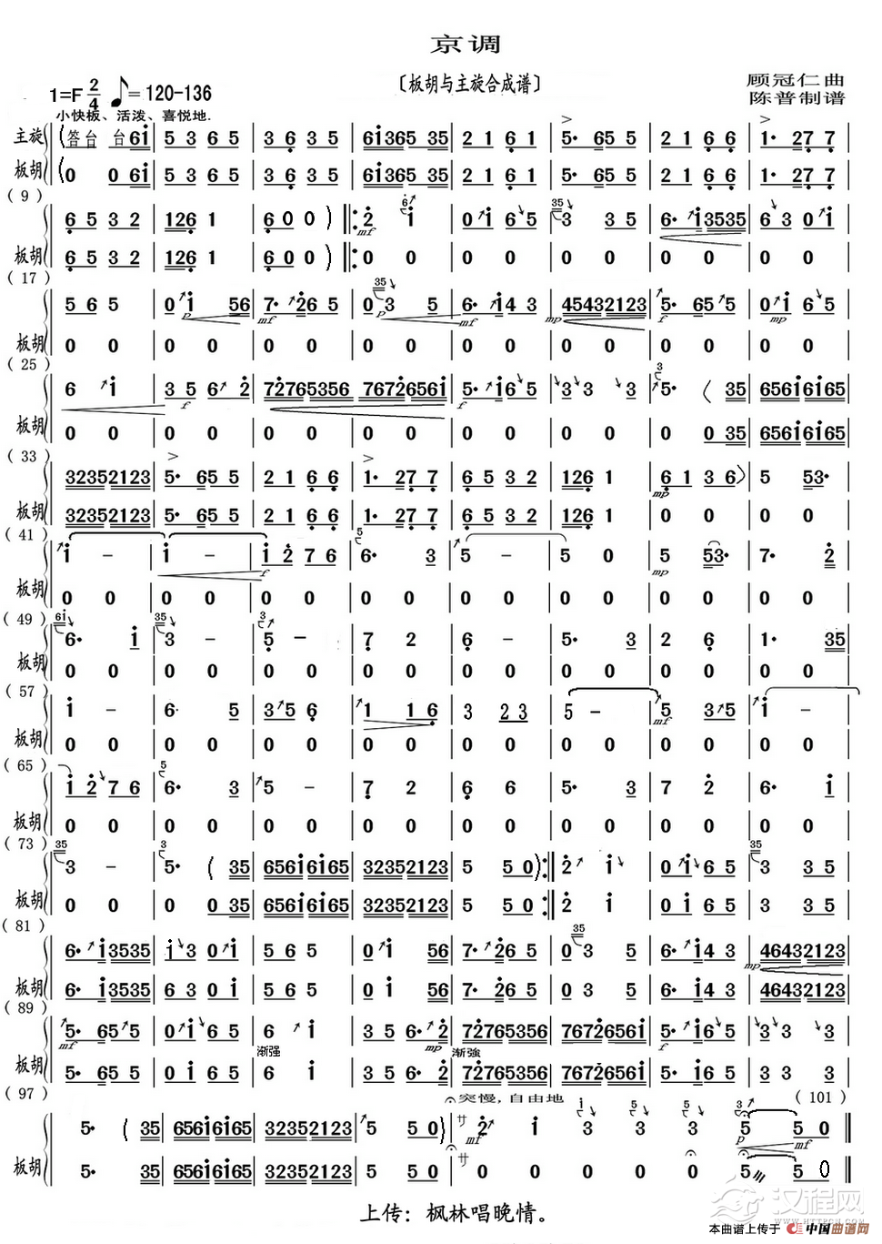 京调（板胡与主旋合成谱）_简谱