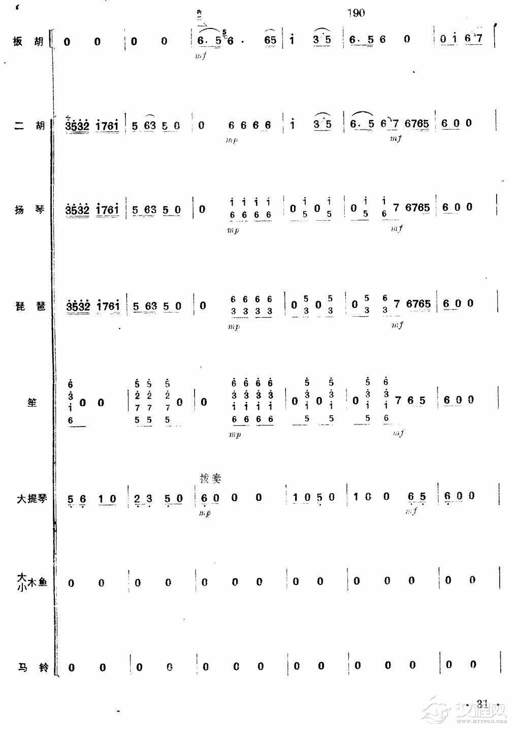 沿着社会主义大道奔前方（板胡独奏总谱）31总谱