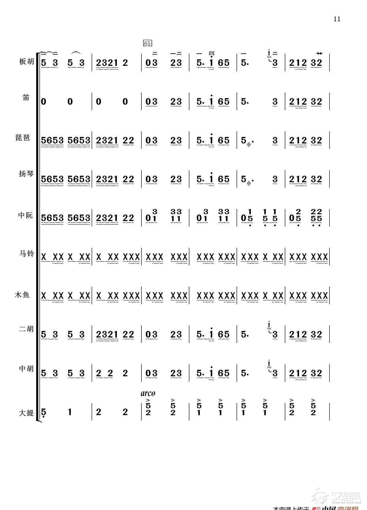 板胡独奏 公社春来早（小乐队伴奏）_简谱