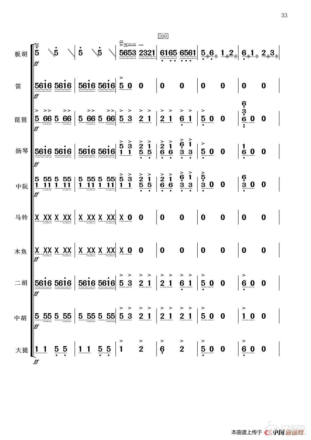 板胡独奏 公社春来早（小乐队伴奏）_简谱