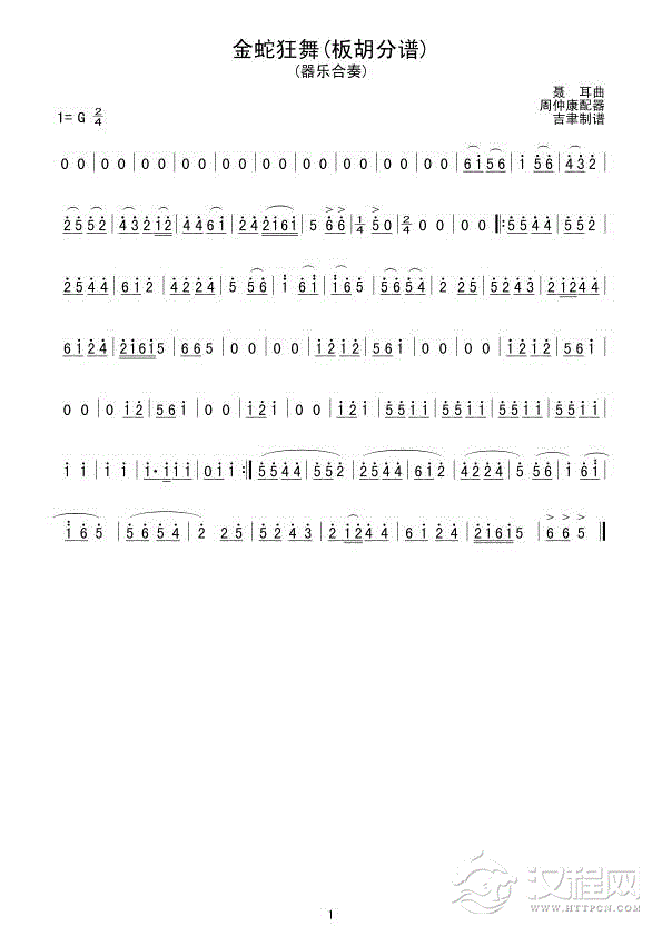 金蛇狂舞(板胡分谱)总谱
