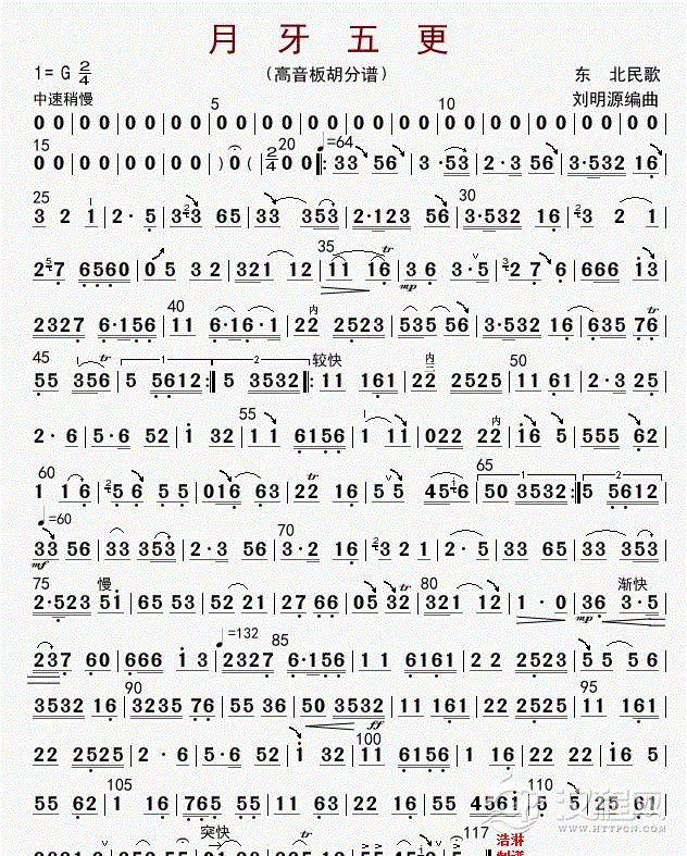月牙五更（板胡分谱）_简谱