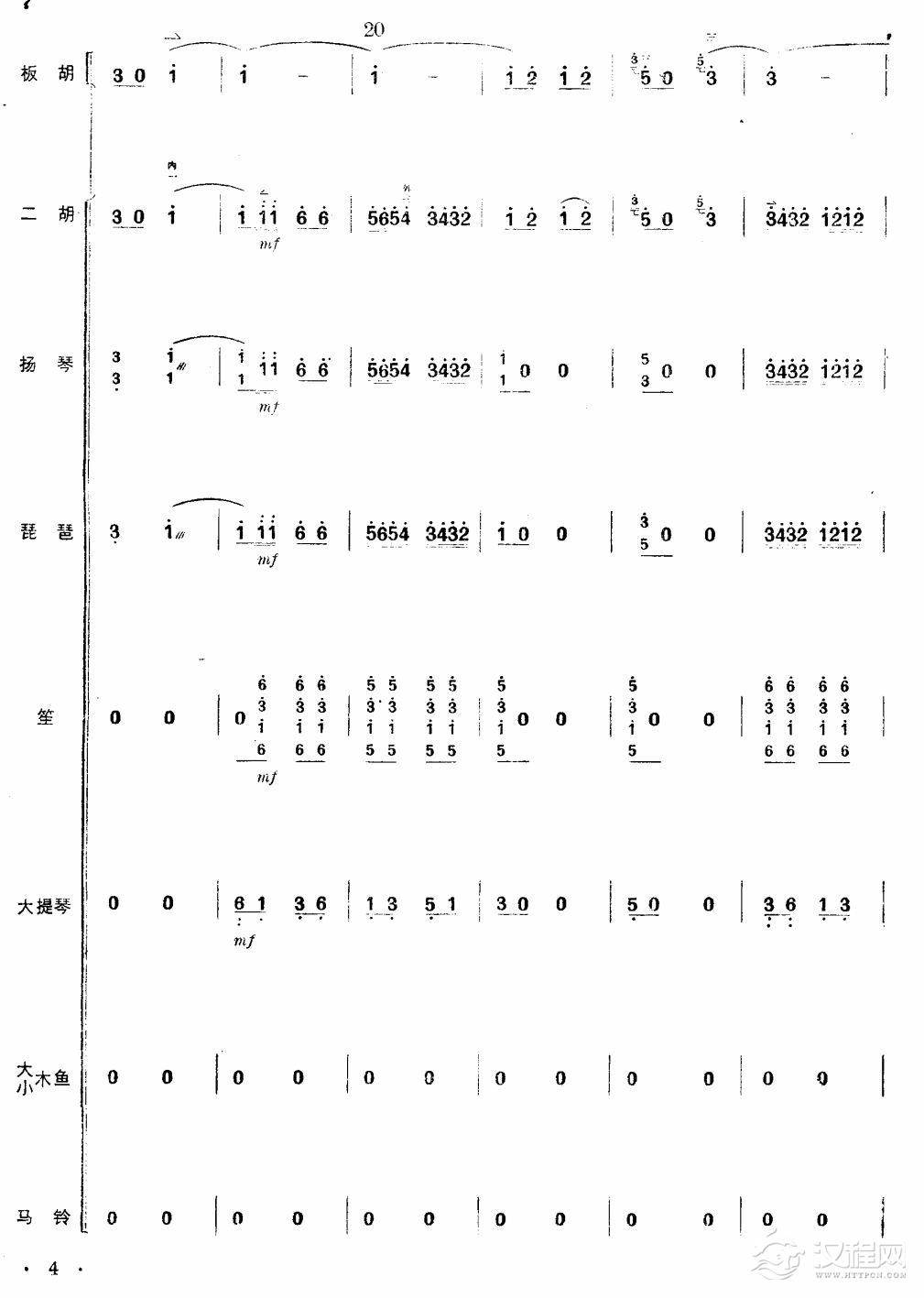 沿着社会主义大道奔前方（板胡独奏总谱）4总谱