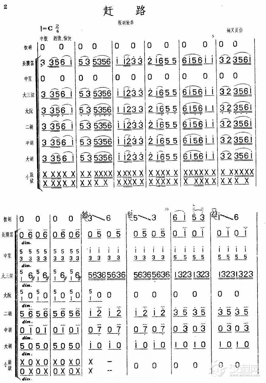 赶路(板胡总谱)其他曲谱