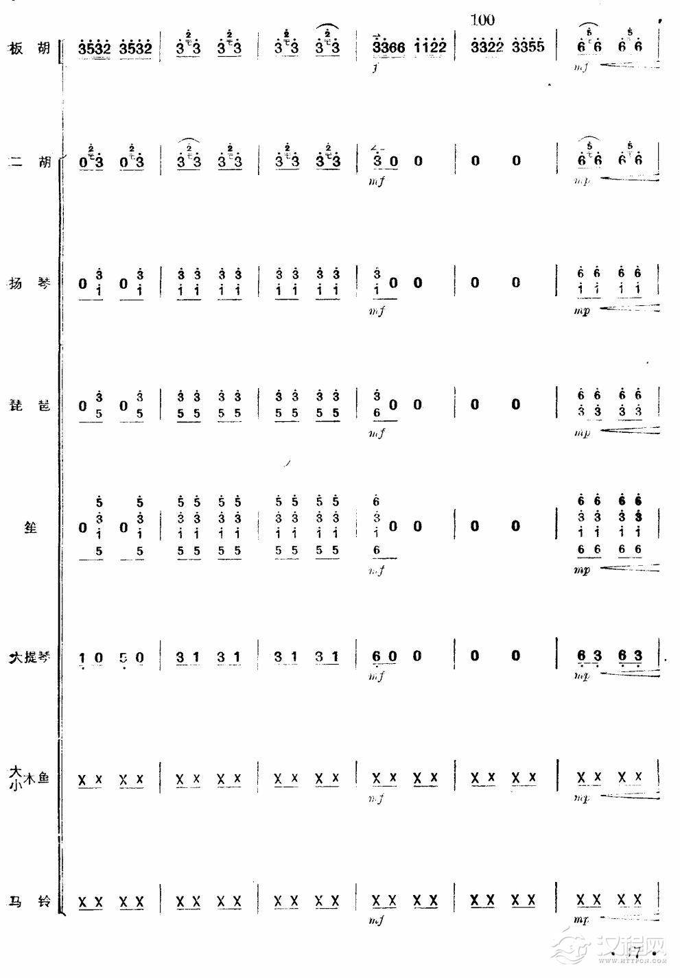 沿着社会主义大道奔前方（板胡独奏总谱）17总谱