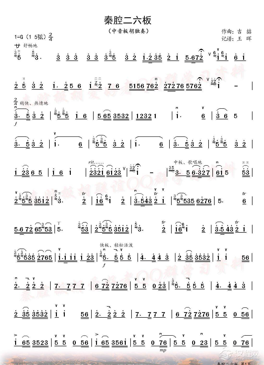 秦腔二六板（中音板胡独奏）_简谱