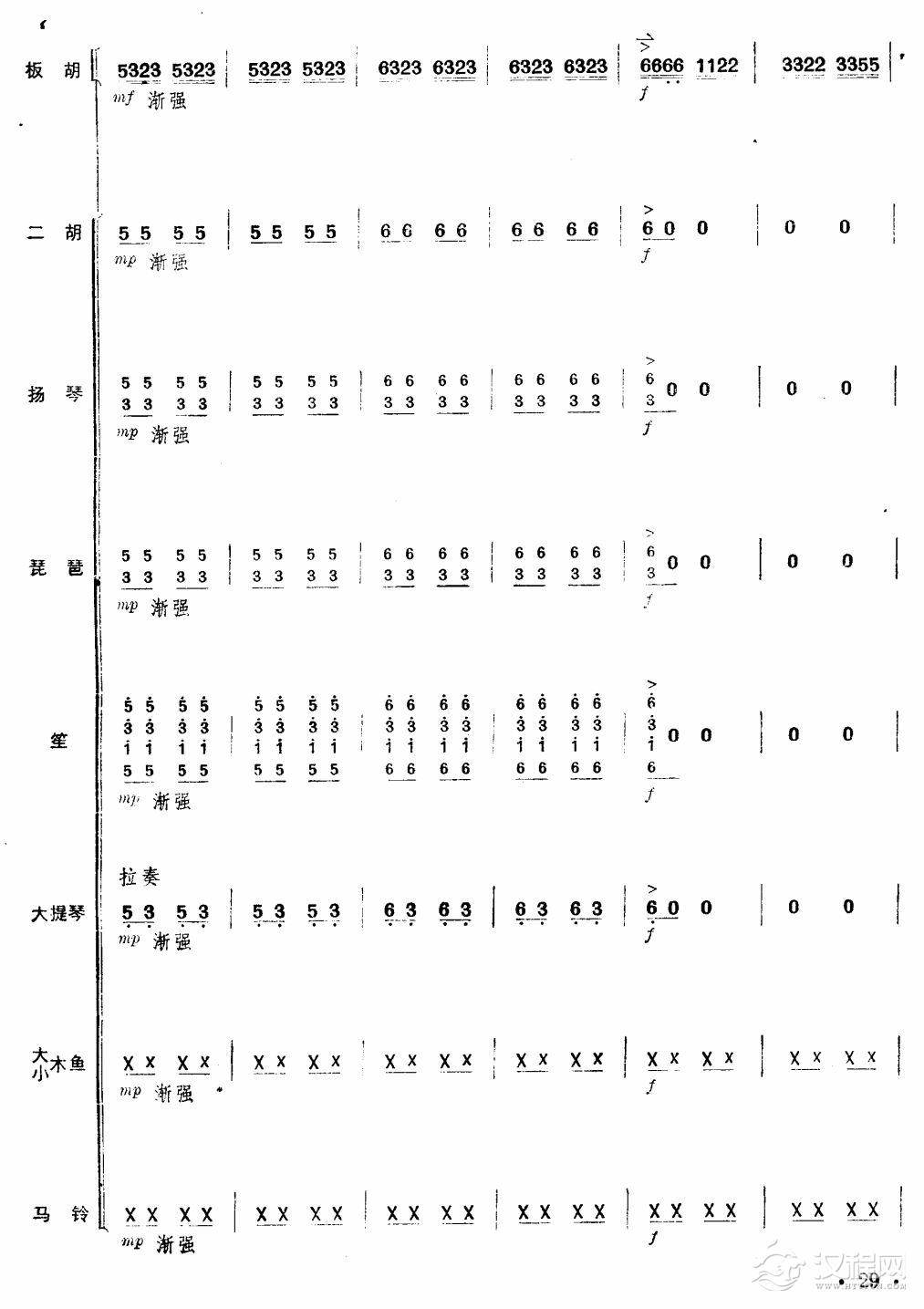 沿着社会主义大道奔前方（板胡独奏总谱）29总谱