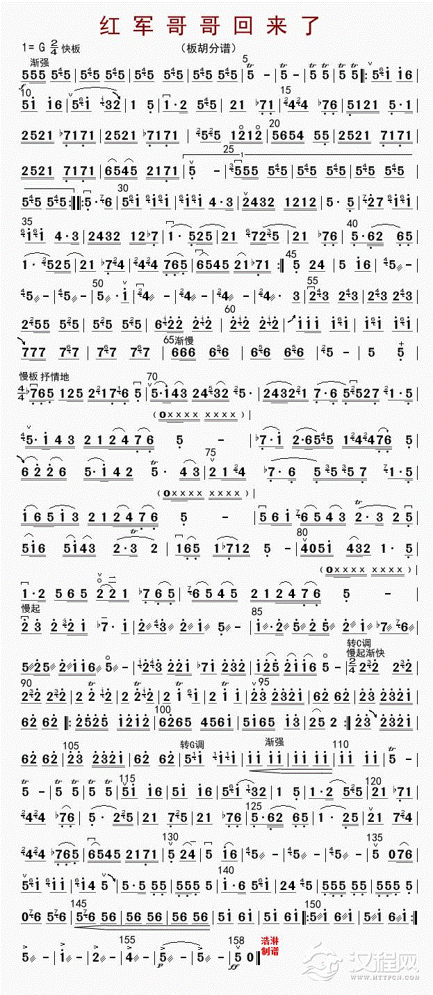 红军哥哥回来了（板胡分谱）_简谱
