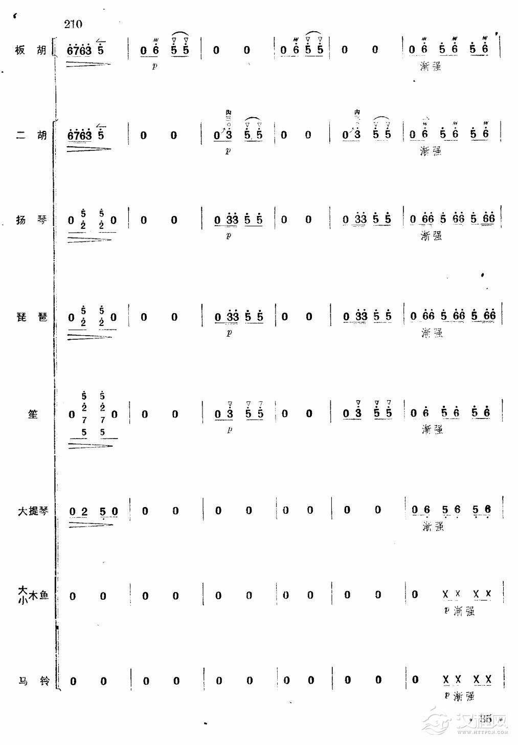 沿着社会主义大道奔前方（板胡独奏总谱）35总谱