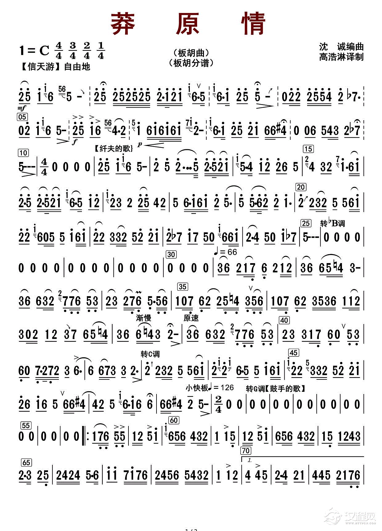 莽原情（板胡分谱）_简谱