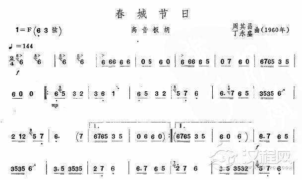 春城节日(板胡谱)其他曲谱