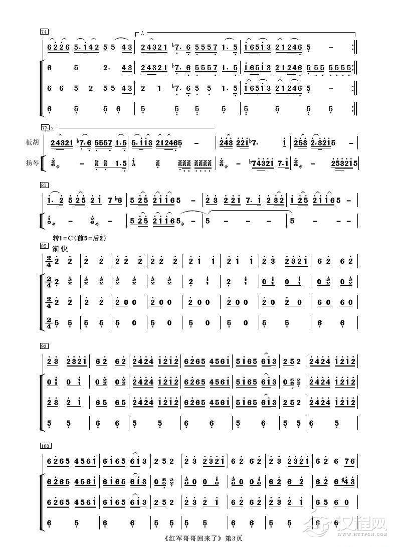 红军哥哥回来了（板胡独奏）_简谱