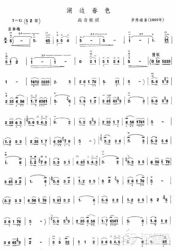湖边春色(板胡谱)其他曲谱