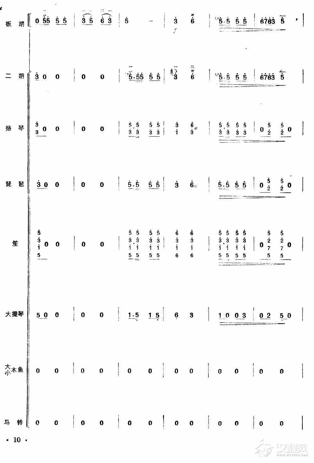 沿着社会主义大道奔前方（板胡独奏总谱）10总谱