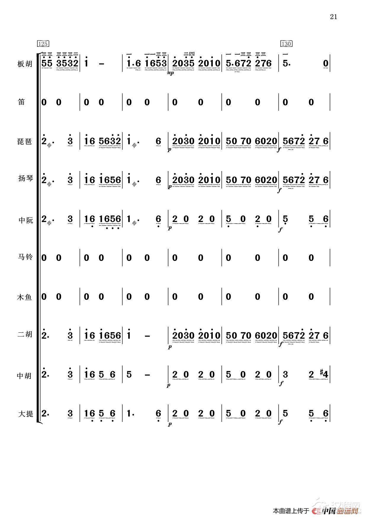 板胡独奏 公社春来早（小乐队伴奏）_简谱