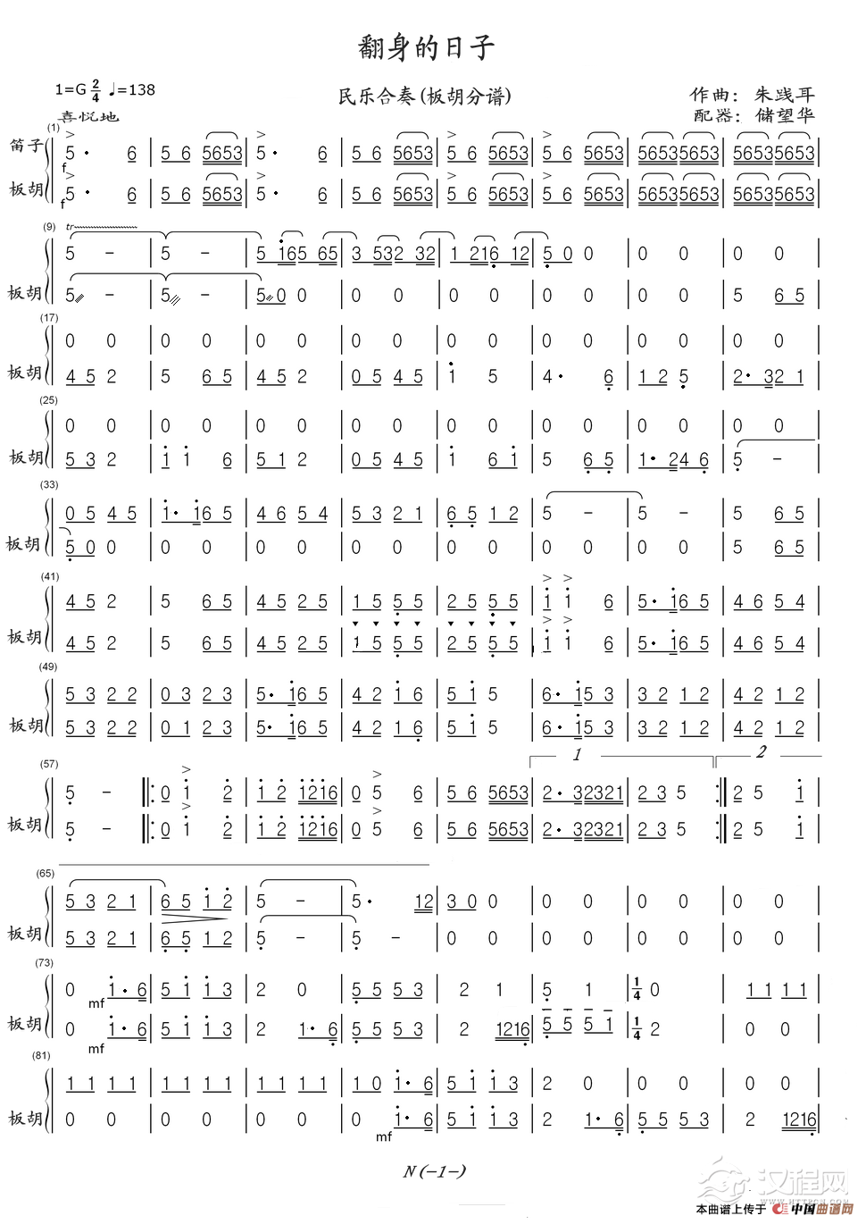 翻身的日子（民乐合奏·板胡分谱）_简谱