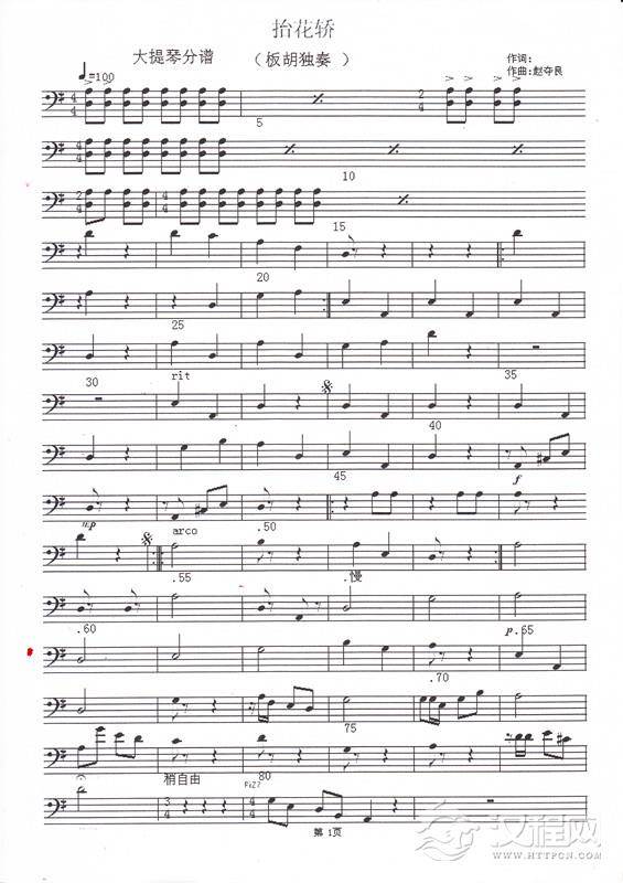 抬花轿（板胡独奏）大提琴分谱.线谱1简谱