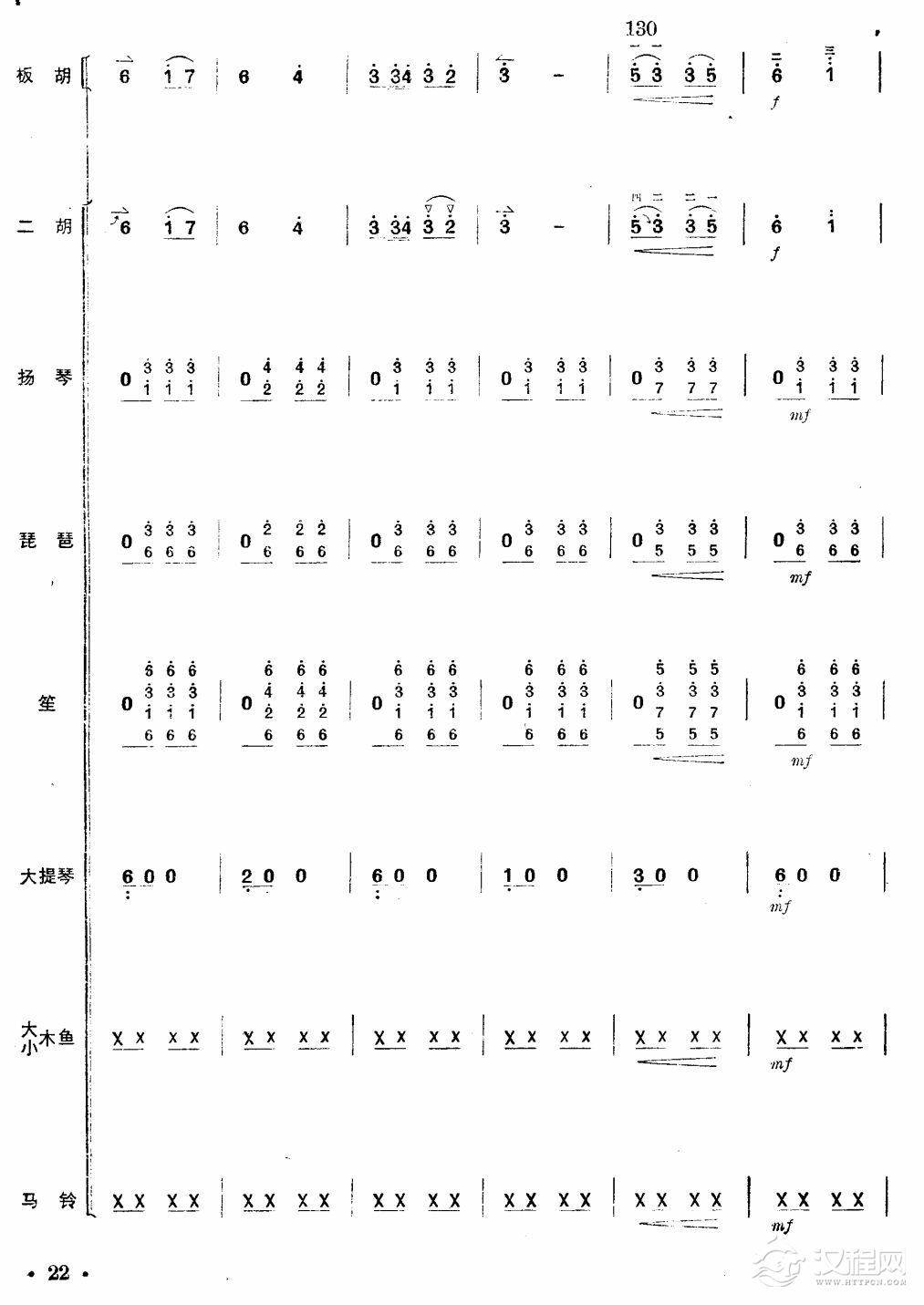 沿着社会主义大道奔前方（板胡独奏总谱）22总谱