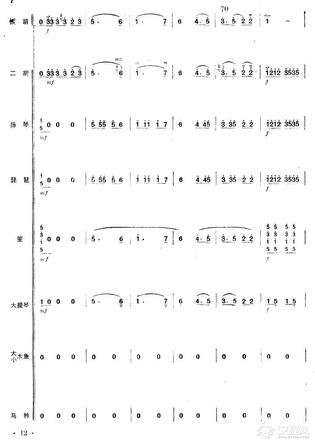 沿着社会主义大道奔前方（板胡独奏总谱）12总谱