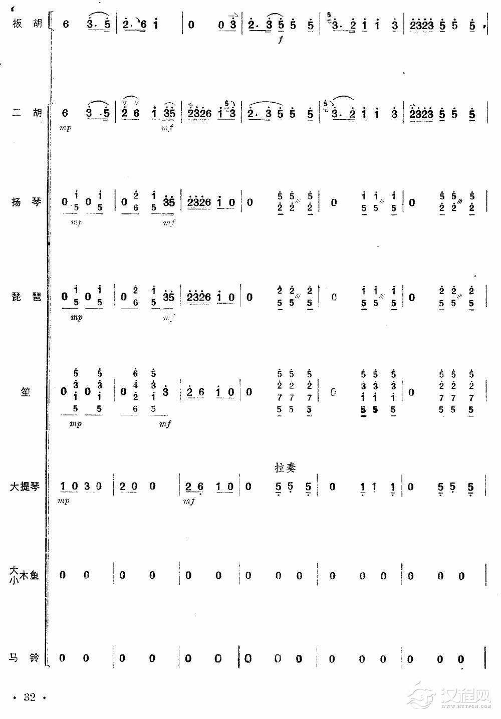 沿着社会主义大道奔前方（板胡独奏总谱）32总谱