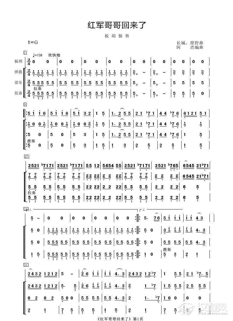 红军哥哥回来了（板胡独奏+伴奏总谱）_简谱
