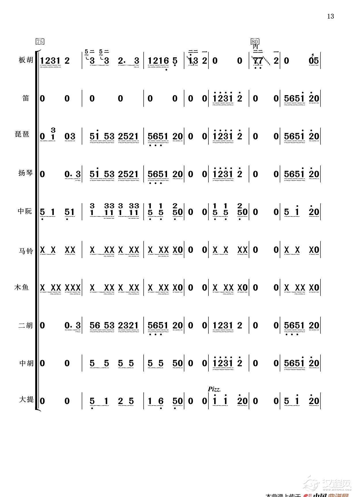 板胡独奏 公社春来早（小乐队伴奏）_简谱
