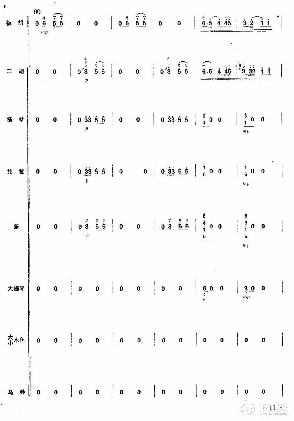 沿着社会主义大道奔前方（板胡独奏总谱）11总谱