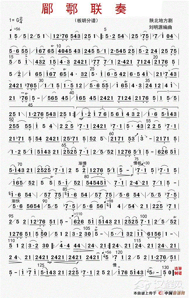 郿鄠联奏（板胡分谱）_简谱