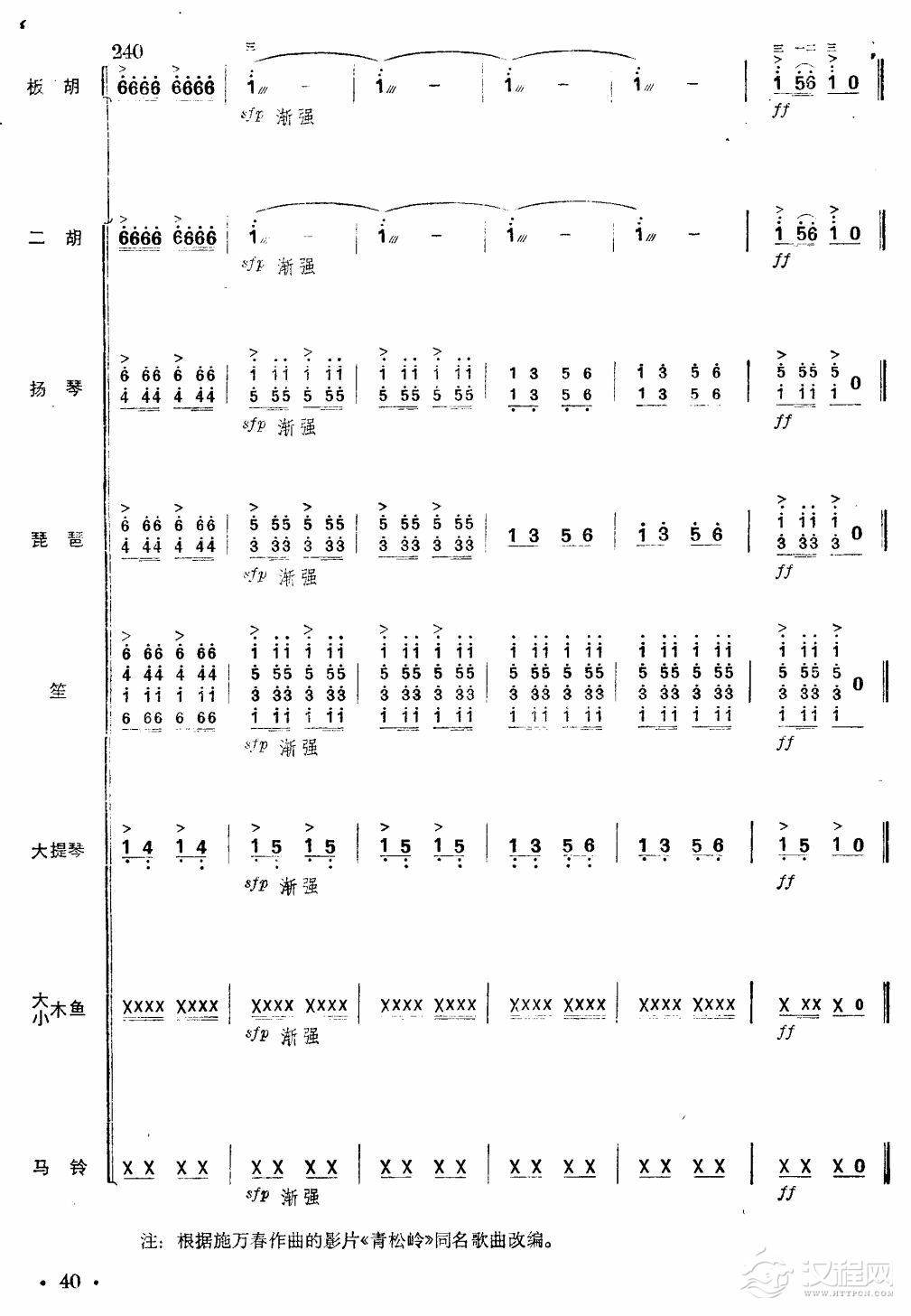 沿着社会主义大道奔前方（板胡独奏总谱）40总谱