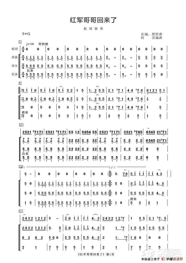 红军哥哥回来了（板胡独奏）_简谱
