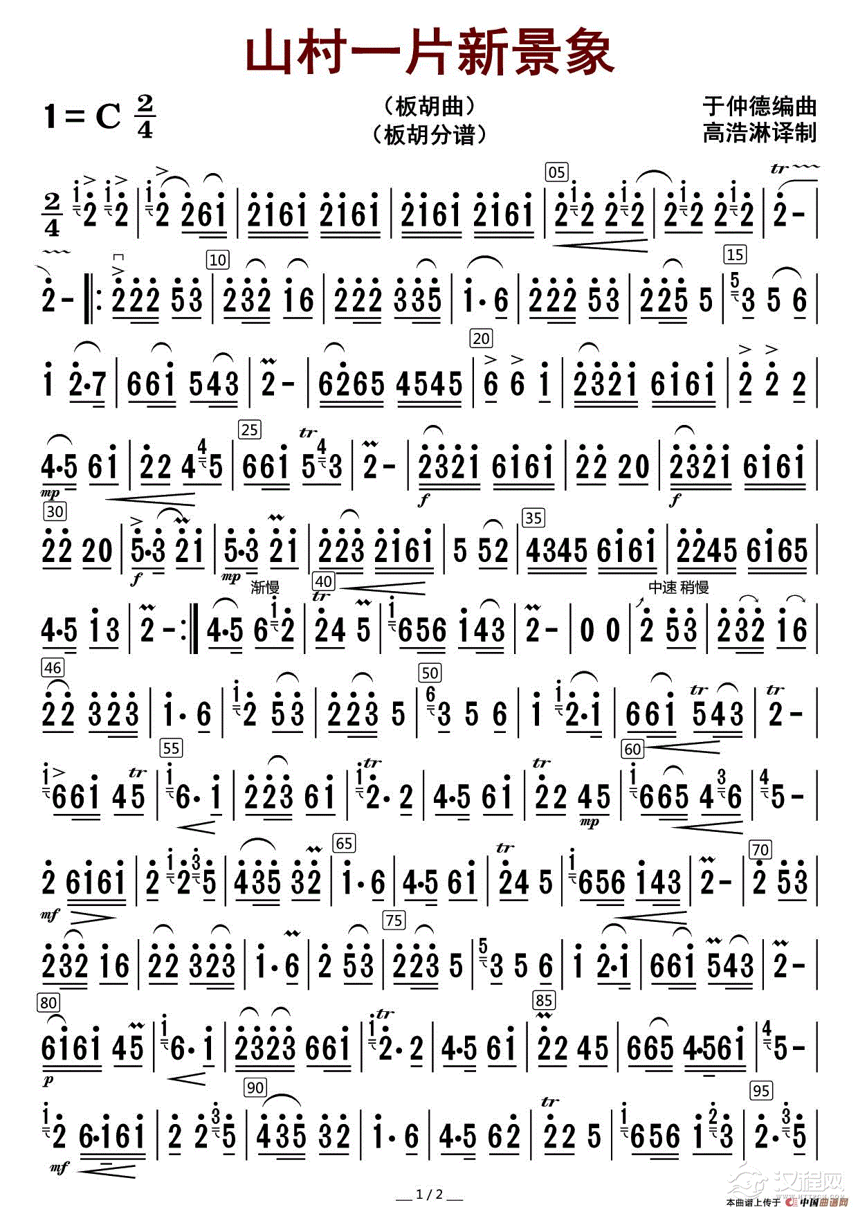 山村一片新景象（板胡分谱）_简谱