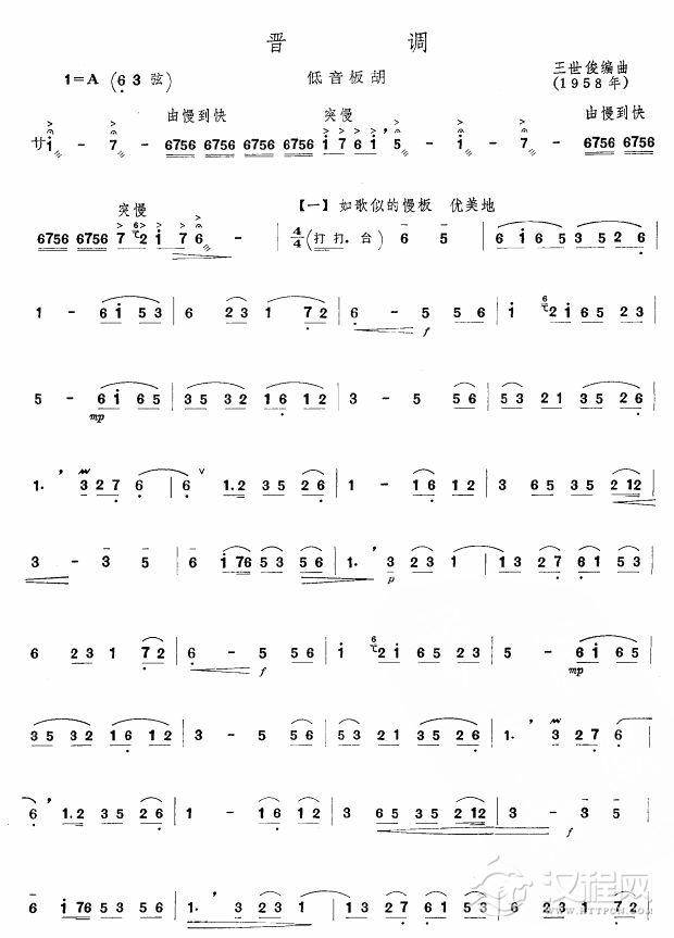 晋调(板胡谱)其他曲谱