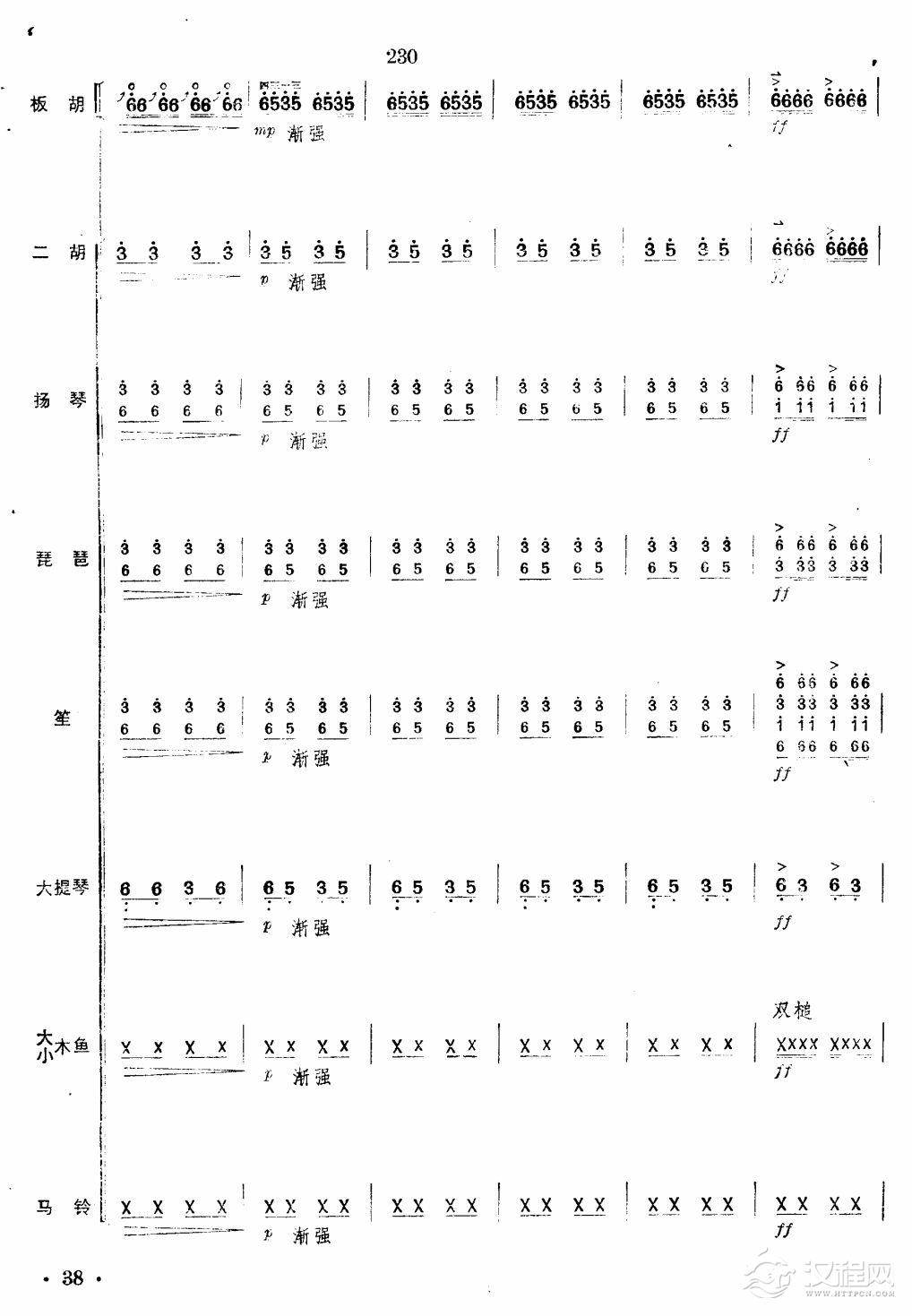 沿着社会主义大道奔前方（板胡独奏总谱）38总谱
