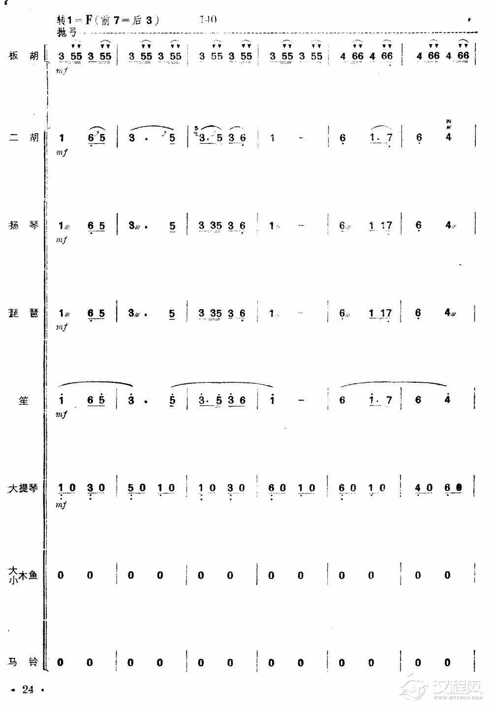 沿着社会主义大道奔前方（板胡独奏总谱）24总谱