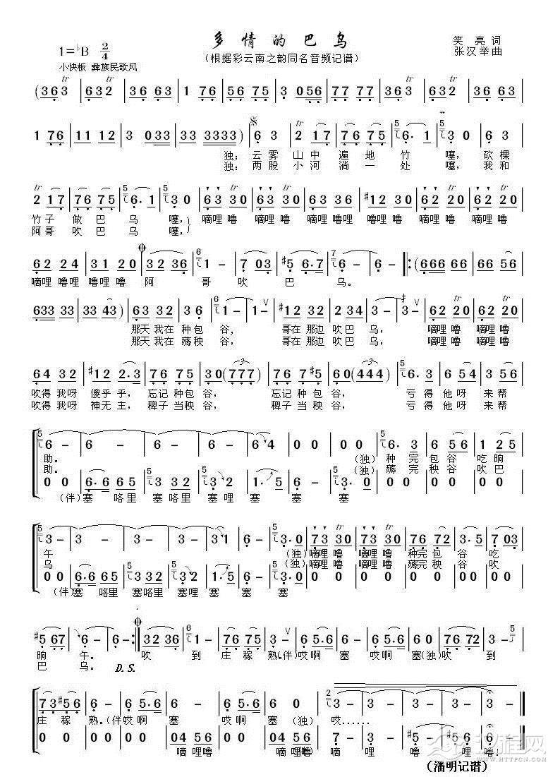 多情的巴乌（女高音独唱）_简谱