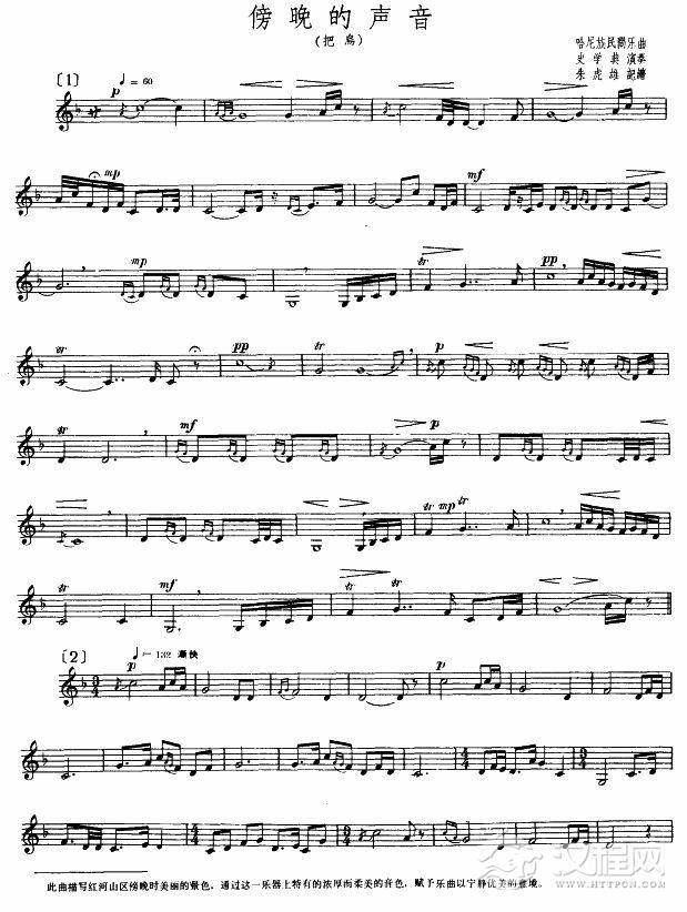 傍晚的声音(巴乌曲谱)其他曲谱
