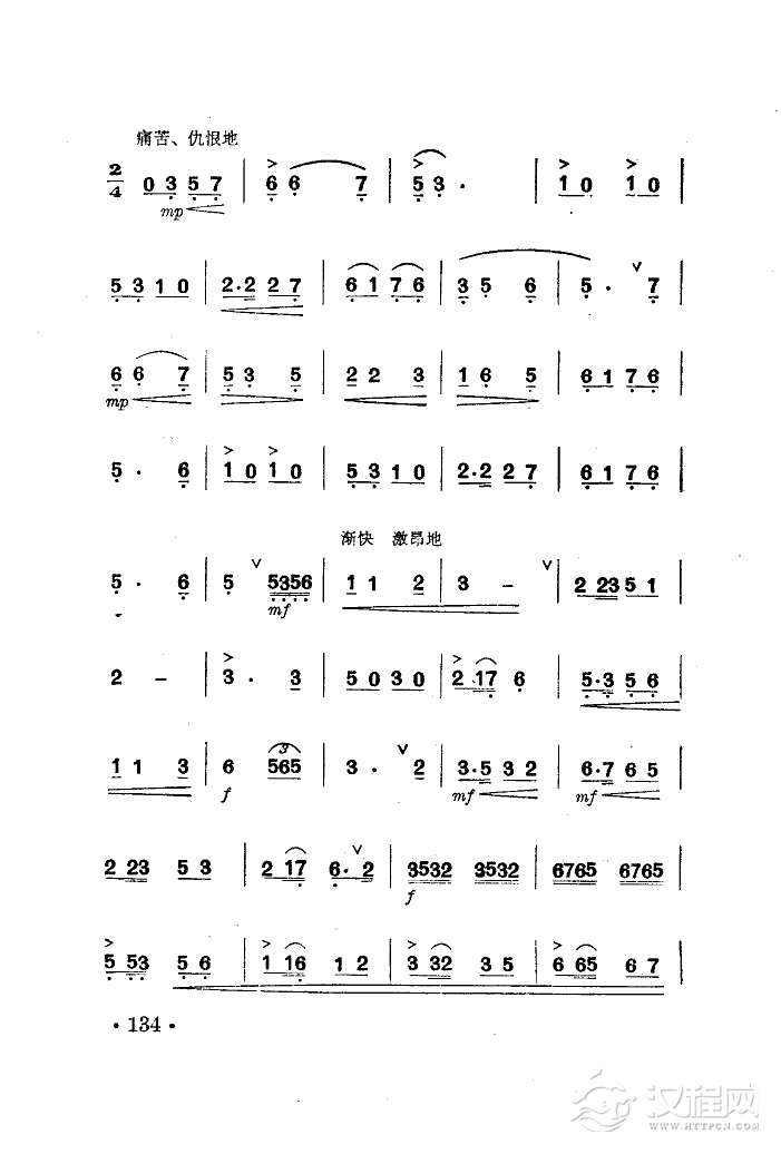 唱支山歌给党听(笛子)其他曲谱
