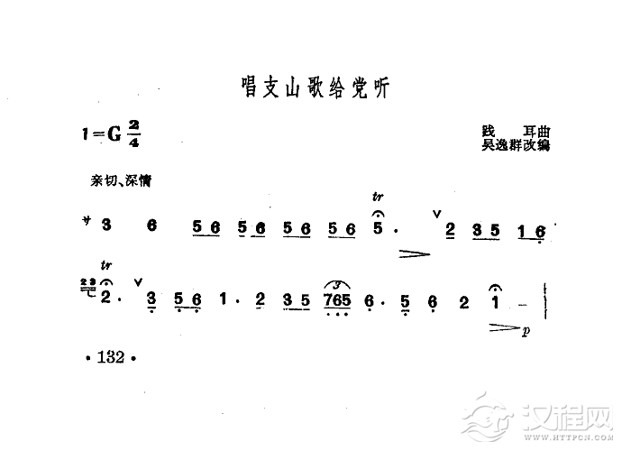 唱支山歌给党听(笛子)其他曲谱