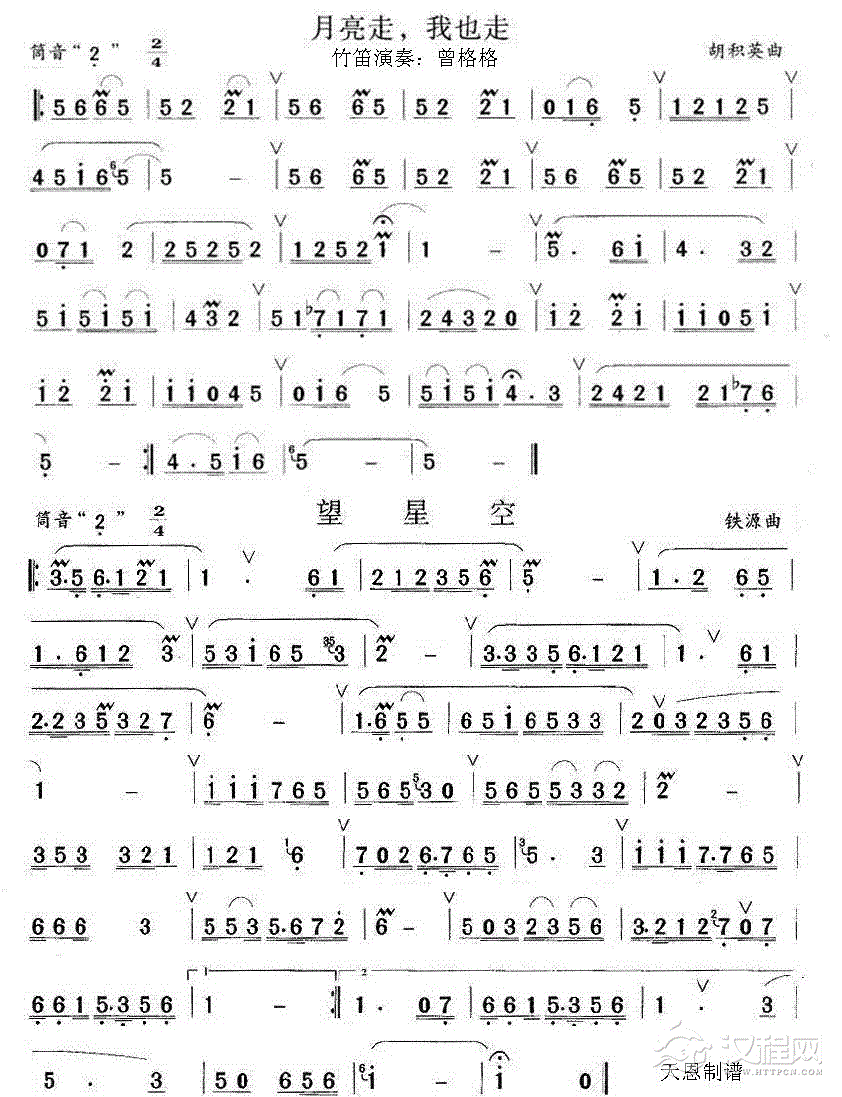 月亮走我也走-望星空简谱