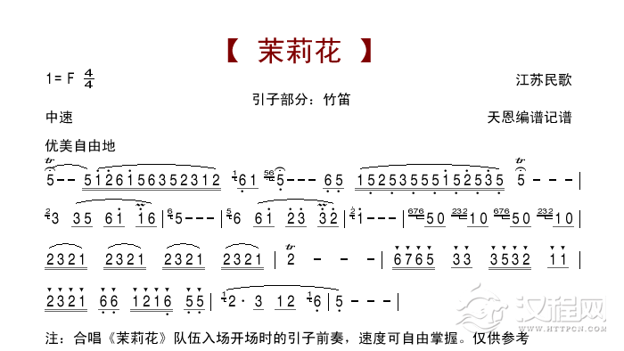 茉莉花-引子简谱