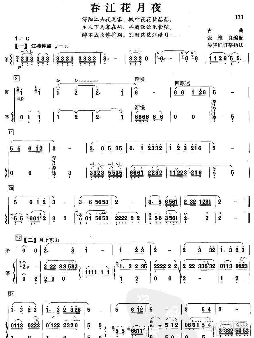 春江花月夜(萧筝)笛箫谱