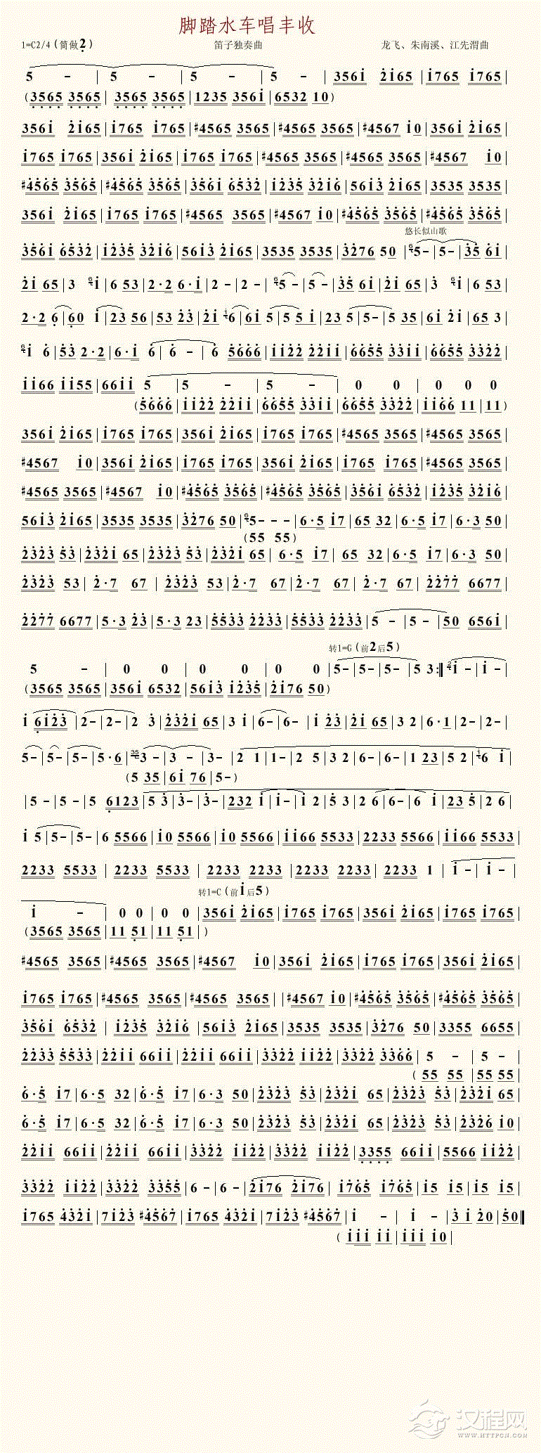 脚踏水车唱丰收其他曲谱