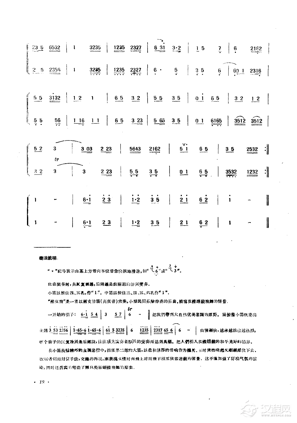 蝶双飞(笛子二重奏)简谱