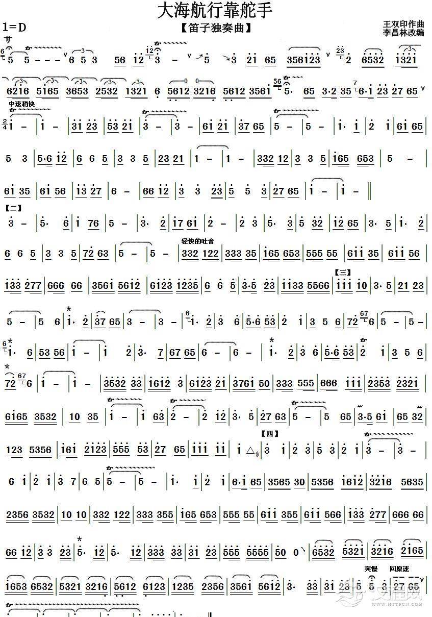 大海航行靠舵手（李昌林改编）简谱