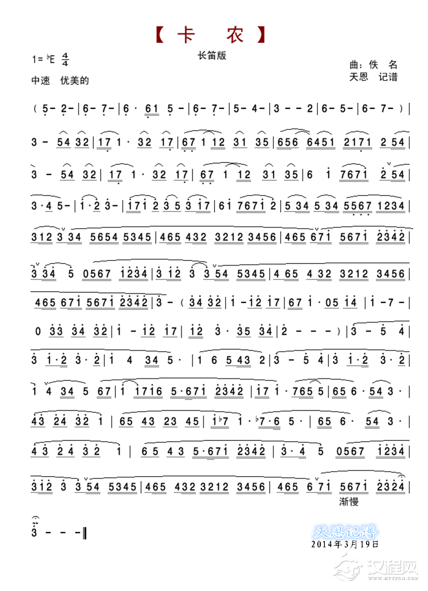 卡农-长笛版简谱