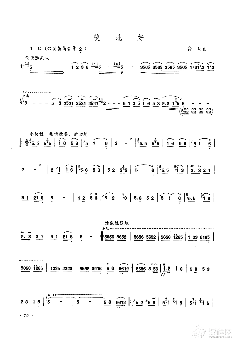 陕北好(笛子独奏)总谱