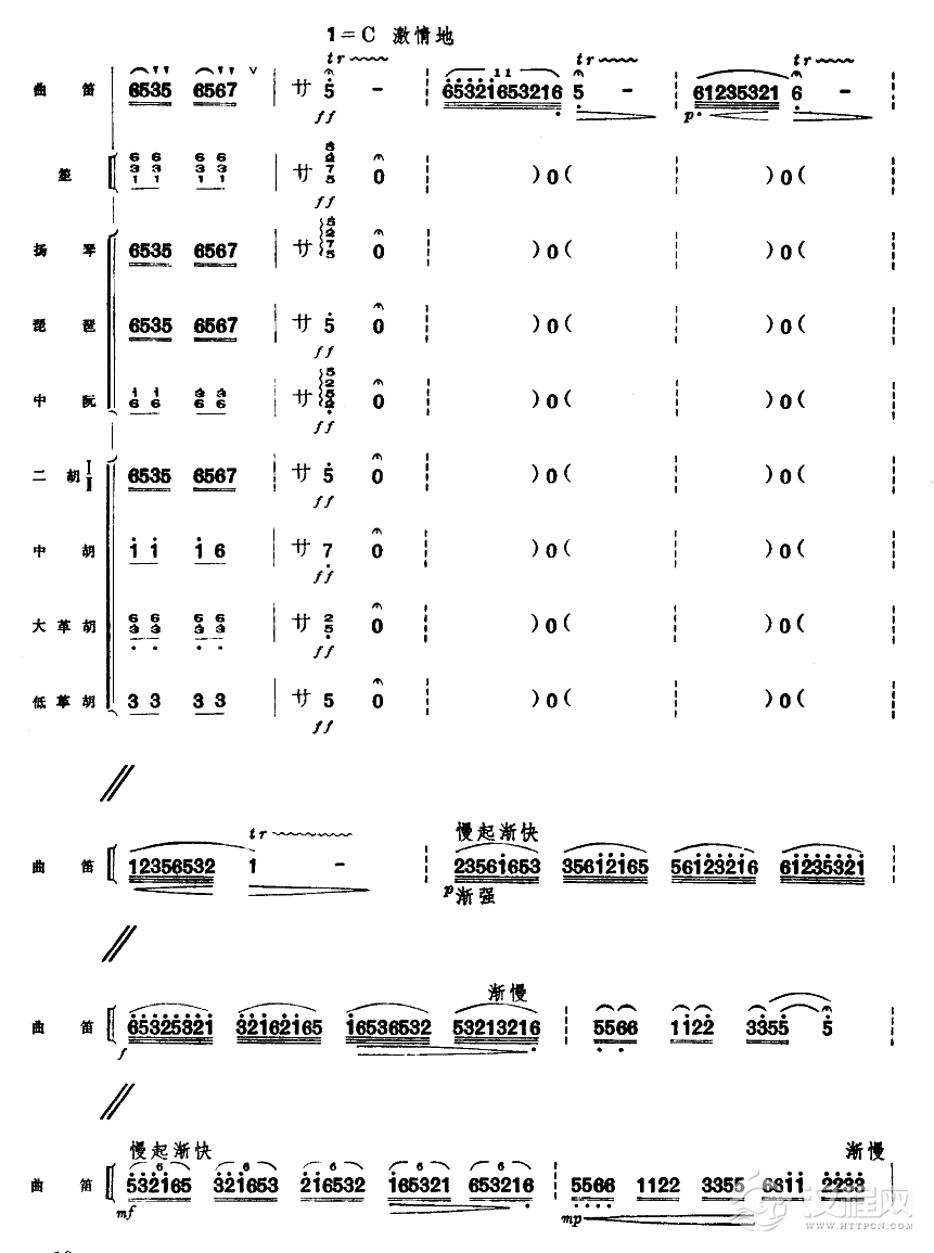 水乡新歌（7-13）笛箫谱